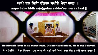 ਆਪੇ ਬਹੁ ਬਿਧਿ ਰੰਗੁਲਾ   aape bahu bidh rangulaa -  Bhai Gurpreet Singh Jalandhar