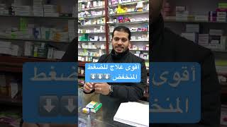 أقوى علاج للضغط المنخفض والهبوط فى الضغط #شهية #الحفاظ #مصل #صحتك_حياتك #جسمك #أفضل #صحتك_وبس #النحا