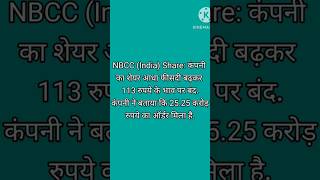 NBCC SHARE LATEST NEWS UPDATES 🤗 कम्पनी को मिला बड़ा ऑर्डर,17OCT 24