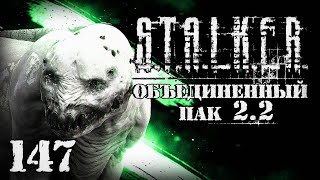 S.T.A.L.K.E.R. ОП2.2 # 147. Волна мутантов. Начало