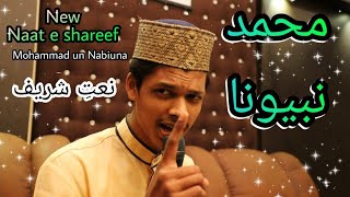 Ramzan Special Naat e Shareef - Mohammadun Nabiuna  - محمدٌ نبیونا  Safwan Ali Quadri