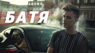 А4 - Батя