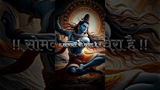 सोमवार का सवेरा है 4K Status || New Mahadev Status || D Music Shorts