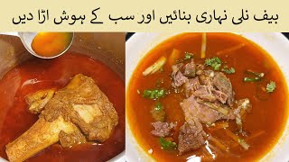 Restaurant Style Beef Nalli Nihari Recipe | بیف نلی نہاری | Nihari