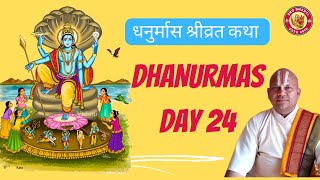 धनुर्मास श्रीव्रत कथा प्रवचन - Dhanurmas Day 24