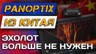 Panoptix напрямую в ТЕЛЕФОН! Эхолот больше НЕ НУЖЕН! Как это возможно?