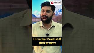 What Destroying the Lakes of Himachal || HP Current Affairs || #currentaffairs #shorts