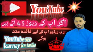 YouTube SEO karnay ka tarika|| thumbnail laganay ka tarika||