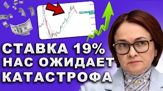 ЦБ Россия такого не ожидал/Произошло утром 13-сентября Доллар США и ставка полностью сегодня/новости