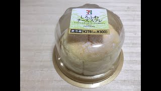 まるでお店の味！セブンの「しろふわチーズスフレ」を調査しました！