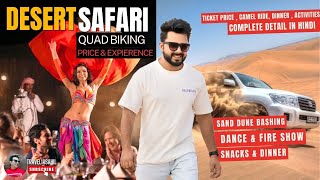 Desert Safari Dubai 🐪 Full Tour In Hindi | Price , Quad Biking , Dune Bashing , Dinner , Fire Show