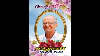 Varughese Mathew (Baby - 87) | Pangattethu | FUNERAL SERVICE | 31-01-2024 | LOGOSVISION MEDIA