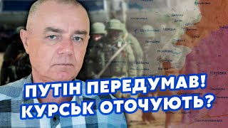 💣СВІТАН: Оце так! Росіяни ЙДУТЬ із Курська. Наші ПРОРВАЛИ ОБОРОНУ. Кремль ТЕРМІНОВО збирає РЕЗЕРВИ