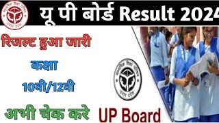 UP bord 2024 Result हुआ घोषित|| यहां से चेक करे अपना रिजल्ट || कक्षा 10वी / 12वी Result 2024