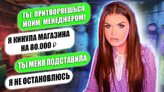 ПЕРЕПИСКА С ОДНОКЛАСНИЦЕЙ! ПОДСТАВИЛА МЕНЯ