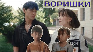 ВОРИШКИ. Фильм 2024 | kz| Основано на реальных событиях