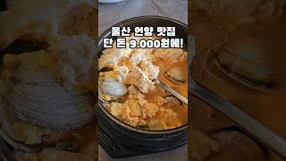 가성비 좋은 울산 언양 맛집 #부산근교