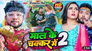 bujhani Sharif u khiladi biya badki neelkamal Singh ke superhit bhojpuri song new