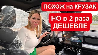 ПОХОЖ НА КРУЗАК, но в 2 РАЗА ДЕШЕВЛЕ. Конкурент Джили Монжаро, Exeed RX, Джили Атлас 2023. GAC GS8