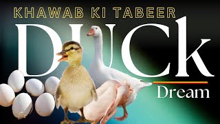 Khawab Mein Batakh Dekhna | خواب میں بطخ دیکھنا | Dream Interpretation