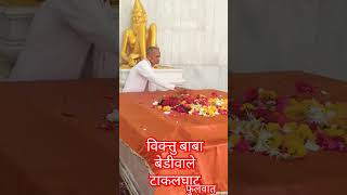 viktu Baba 🙏🌹🙏 status 🌹🙏🙏🙏🙏🌹🙏🙏🙏बेडीवाले बाबा WhatsApp status video 🙏