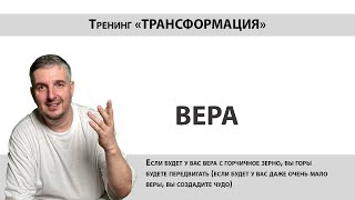 Вера