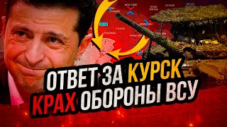 Удар по Курской области: Путин принял решение. Разгром ВСУ на Донбассе