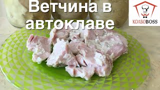 Ветчина сливочная длительного хранения