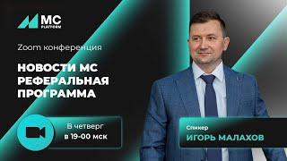 Презентация платформы МС. 19.09.24