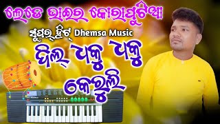 Dil_Dhaku_Dhaku_Keruli | Koraptia_Casio_Music_2023 | Singer_Lede | Kpt_Song_Tv_App