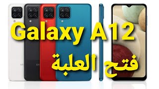 Galaxy A12 unboxing | فتح العلبة