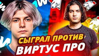 DEKO СЫГРАЛ ПРОТИВ VIRTUS PRO | 1win vs Virtus Pro - ЛУЧШИЕ МОМЕНТЫ (CS:GO)