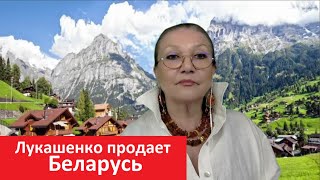 Лукашенко продает Беларусь 5444