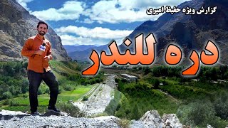 Lalandar Valley in Hafiz Amiri's report / دره للندر در گزارش حفیظ امیری