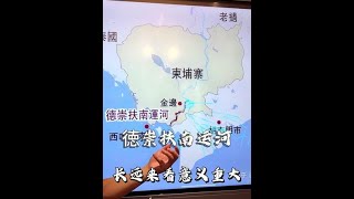 德崇扶南运河的开通，长远来看意义重大！感受基建狂魔的魅力！#基建狂魔 #德崇扶南运河项目 #扶南运河 #认知 #德崇扶南运河