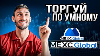 💰Копитрейдинг на бирже Mexc Global - как и с чего начать?🔥✅