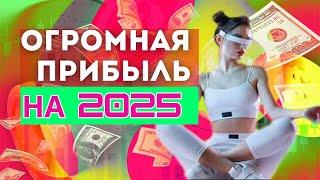 3 криптопроекта для огромной прибыли на 2025 год ( 3 монеты на большую перспективу)