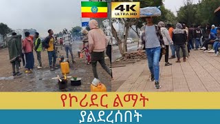 የኮሪደር ልማት ያልደረሰበት ሰፈር , ሀያት , 🇪🇹 Addis Ababa walking Tour 2024 , Ethiopia [4K]