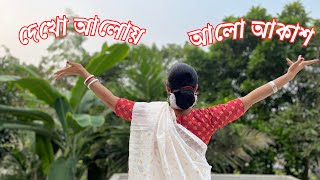 Dekho Aloy Alo Akash | দেখো আলোয় আলো আকাশ | Dance Cover | Mampi Mithi