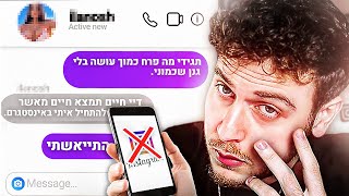 תפסיקו להתחיל עם בנות באינסטגרם! (אין לכם סיכוי)