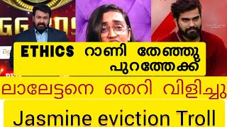 ഇങ്ങനെയും തെറികൾ 🙄🤣 Jasmine's Eviction Troll 18+🤫 #biggbossmalayalam #jasmine Robin Dilsha Dilrob