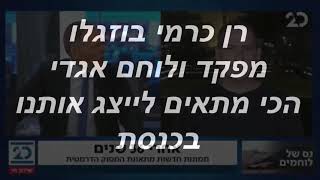 רן כרמי מלח הארץ