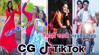 Cg Tik Tok Video New Chhattisgarhi Tik Tok Video Viral Cg Funny & Comedy Cg Instagram Cg Reels Video