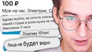 МУЖ НА ЧАС ЗА СОТКУ | Тайный Покупатель #2