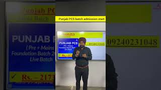 Punjab PCS batch admission start