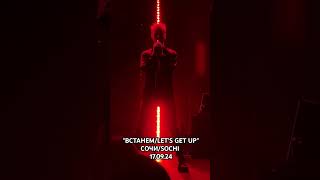 SHAMAN "ВСТАНЕМ/ LET'S GET UP" 17.09.24 Сочи/SOCHI#рекомендации #шаманвстанем #shorts #top #hit #хит