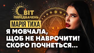 🔥ТИХАЯ: Это вестник КОНЦЦА ВОЙНЫ! Вещий СОН. За Херсонскую область отдадим ЗАПОРОЖСКУЮ. Осень или…