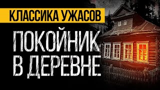 ЖУТКАЯ Страшная ИСТОРИЯ На Ночь Про Деревню, Которая СЕРЬЕЗНО НАПУГАЕТ ВАС! Мистика. Ужасы