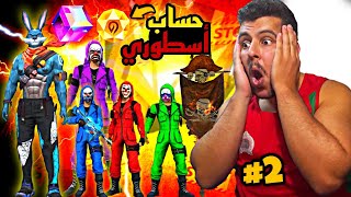 استعراض حسابي الأسطوري 🤯 حساب قديم من بداية فري فاير 🔥2#