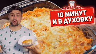 ГОТОВИМ БЫСТРО В ОДНОЙ ПОСУДЕ: Гречка с курицей под сырным соусом!